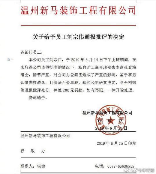 惊呆了！旷工看李荣浩被罚是什么情况？这到底是个什么梗