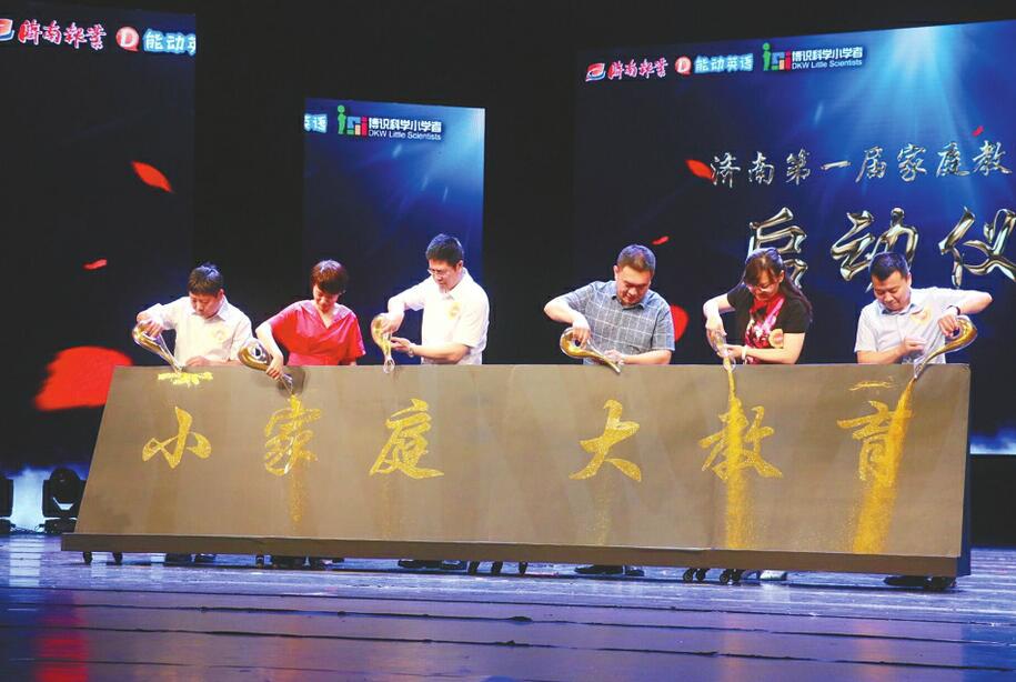 能动为家庭教育赋能 济南市第一届家庭教育龙门节开幕
