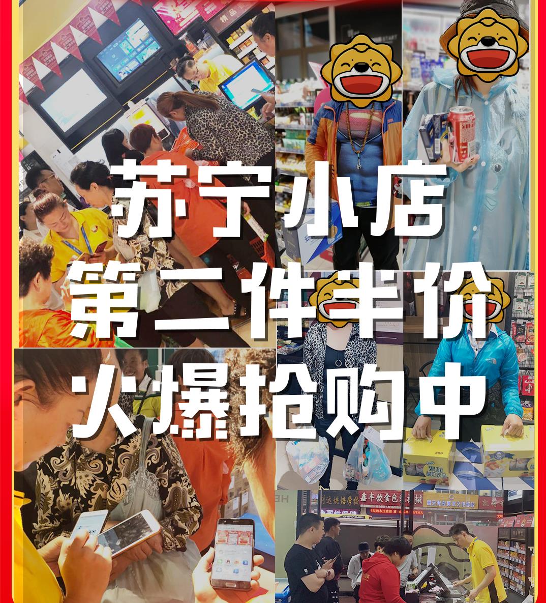 全国6000家苏宁小店,614全国商品第二件半价