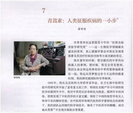 科教兴国!屠呦呦纳入新教材 引导学生了解和尊重科学