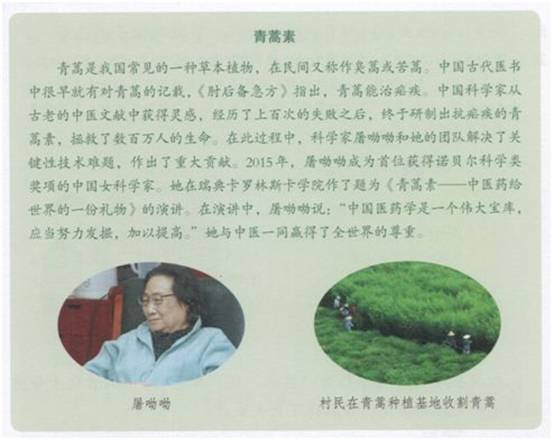 科教兴国!屠呦呦纳入新教材 引导学生了解和尊重科学