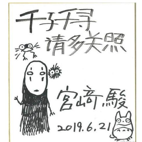 暖心!宫崎骏中文手写信 千与千寻将于6月21日在中国上映