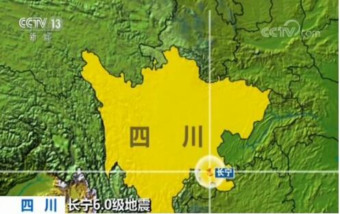 四川长宁6.0级地震详细情况说明 再次发生6.0级以上更大地震可能性较小