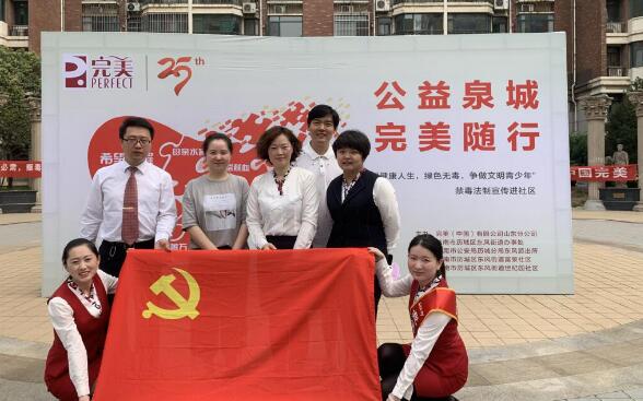 “公益泉城，完美随行