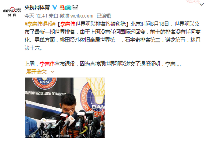 心痛了吗?李宗伟排名被移除 昔日四大天王只剩林丹还在征战,排名第16
