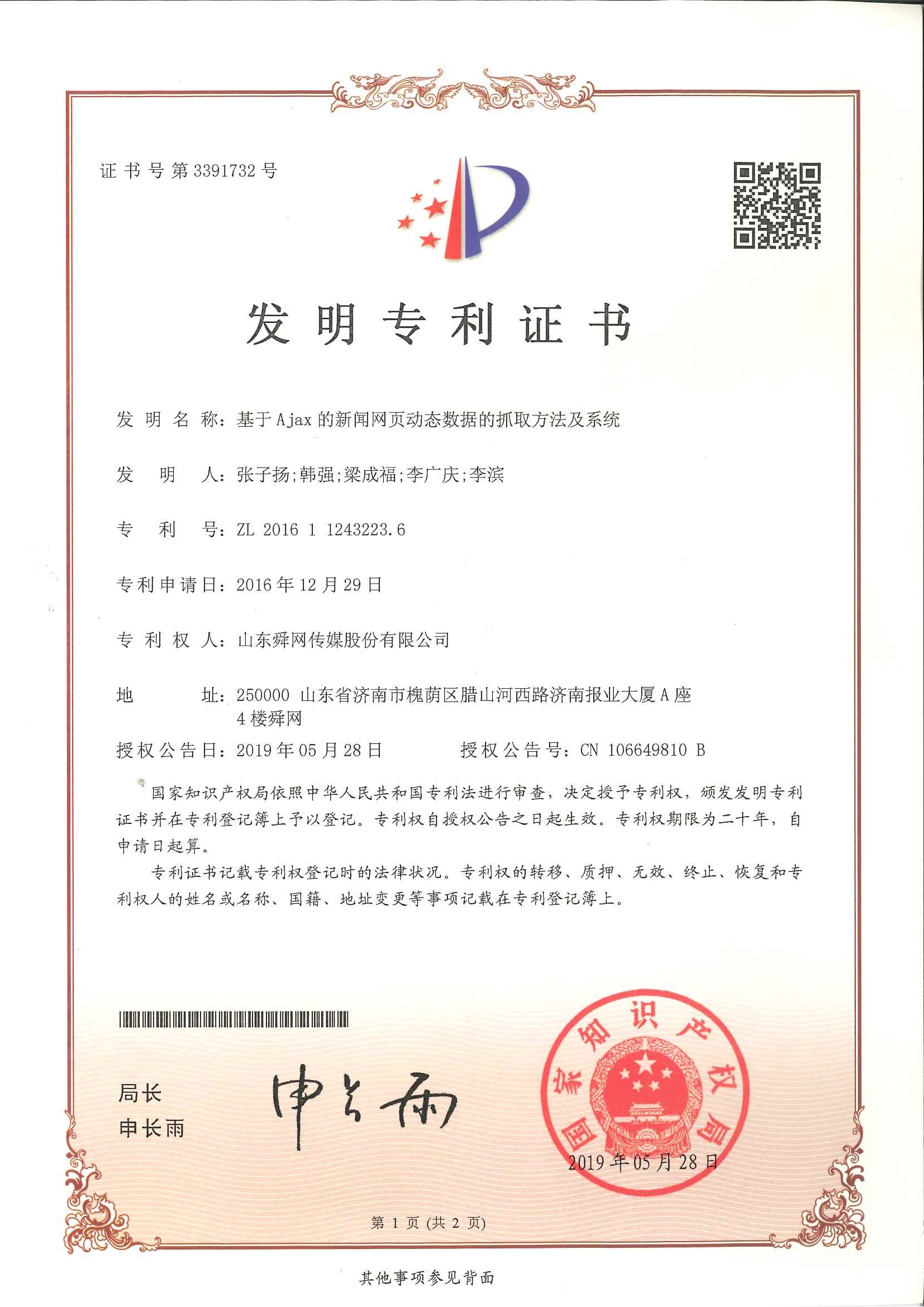 又一知识产权获国家发明专利 济报融媒体技术后盾缘何如此强大