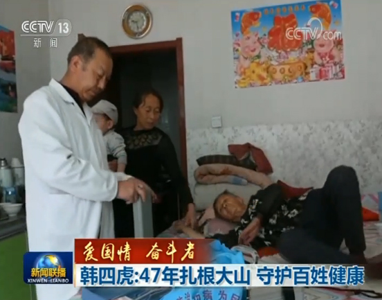 【爱国情 奋斗者】韩四虎：47年扎根大山 守护百姓健康