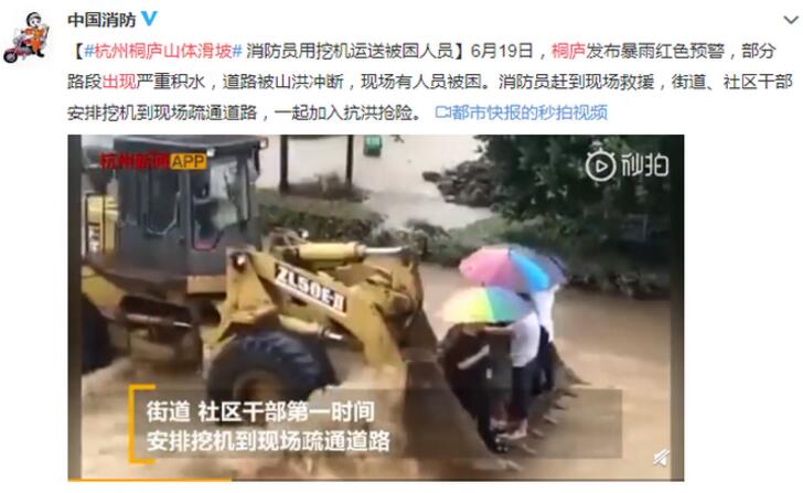 就在刚刚！杭州桐庐山体滑坡 进入汛期大雨接踵影响杭州
