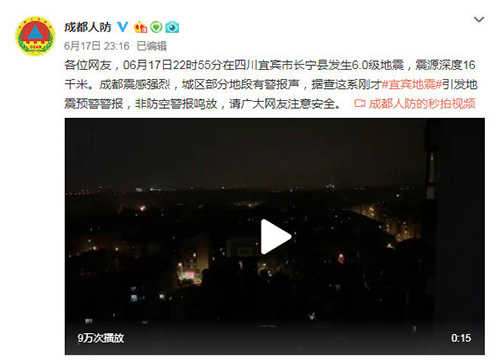 一定明辨是非！权威解析关于四川长宁地震的六个谣言
