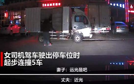 神操作！妻子起步连撞5车 丈夫绝望三连咆哮:哎呀完了!  