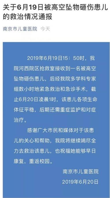 南京:高空坠物砸中女童 路过的10岁女孩受伤被送医