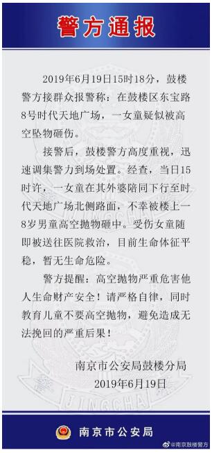 南京:高空坠物砸中女童 路过的10岁女孩受伤被送医