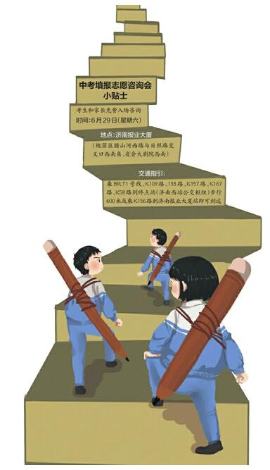 中考志愿咋填 第三届中考志愿填报咨询会在济南报业大厦等您