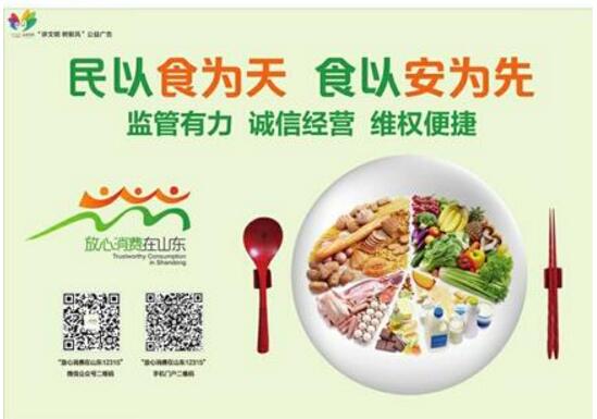 讲文明树新风公益广告：民以食为天 食以安为先