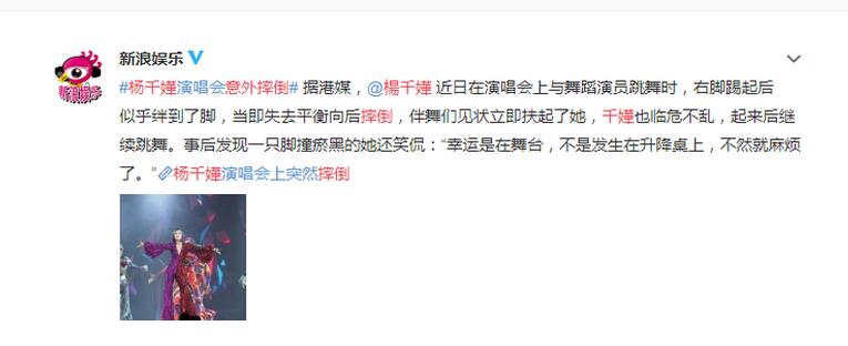惊了!杨千嬅意外摔倒 怎么一回事?要紧吗?现在情况怎么样了?