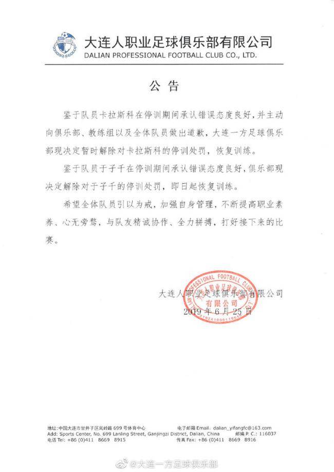 卡拉斯科处罚解除 即日起恢复训练