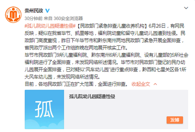 终于放心了!孤儿院儿童被性侵 还原整个事件始末调查真相让人舒口气