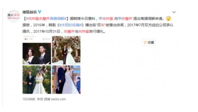 宋慧乔宋仲基离婚 双宋cp劳燕分飞？真的还是假的