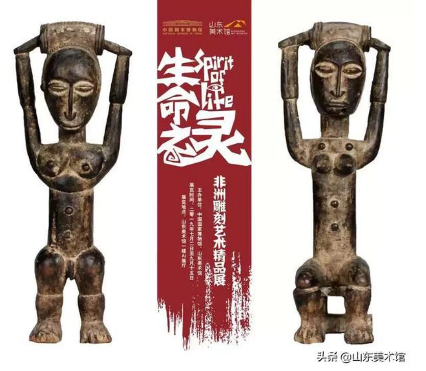到山东美术馆感受非洲文明——“非洲雕刻艺术精品展”7月2日将于山东美术馆展出