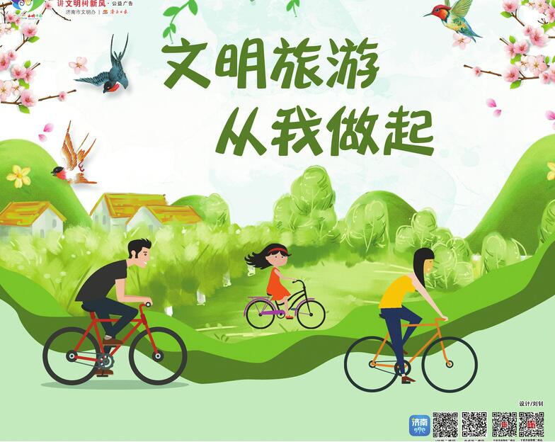 讲文明树新风公益广告：文明旅游 从我做起