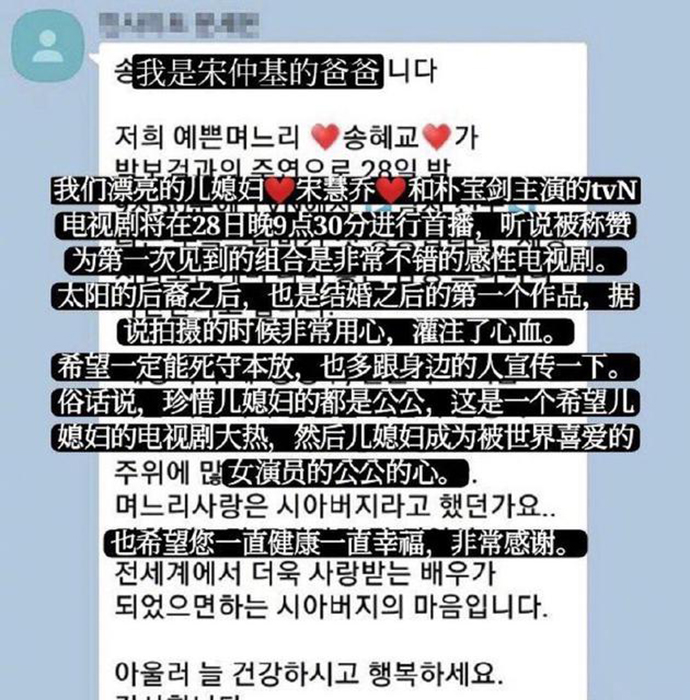 宋仲基宋慧乔离婚原因曝光？宋仲基爸爸短信说了什么 宋仲基警告宋慧乔别说谎