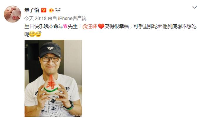 土味情话！章子怡为汪峰庆生 配文：生日快乐哦，本命年猪先生