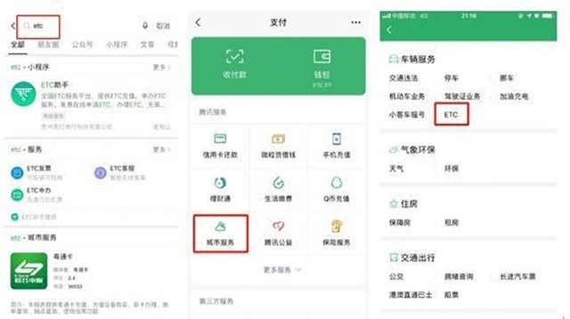 越来越方便了!微信可申办ETC 无需到线下网点进行任何操作