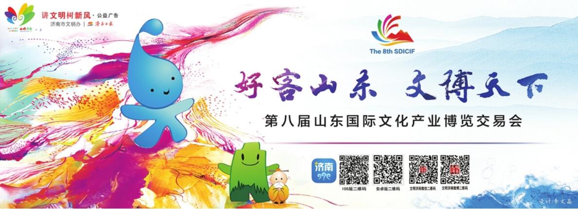讲文明树新风公益广告:好客山东 文博天下
