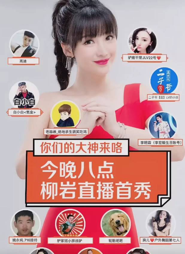 柳岩直播卖货：播首秀并没有圈内人出来捧场