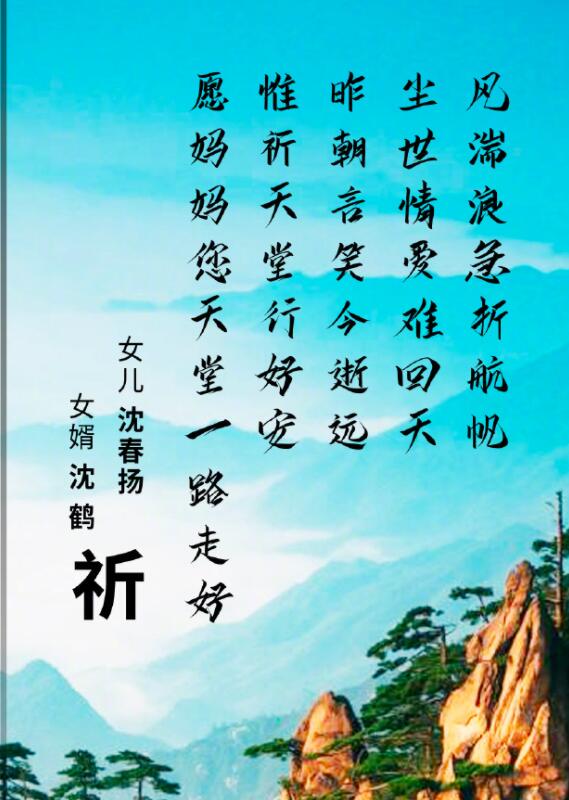 小沈阳岳母去世他悲痛发文:请您放心,您的女儿我会照顾好