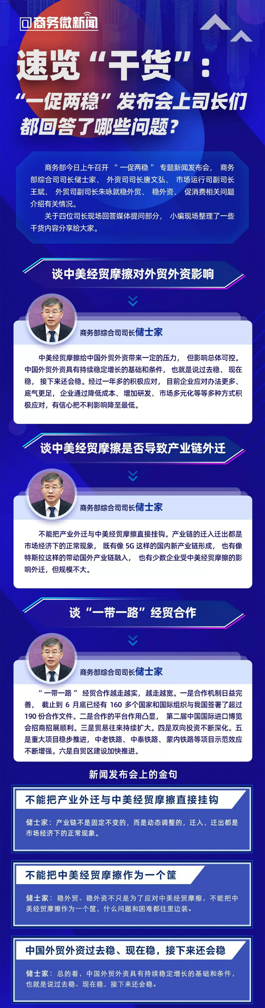 “一促两稳”发布会上司长们都回答了哪些问题？