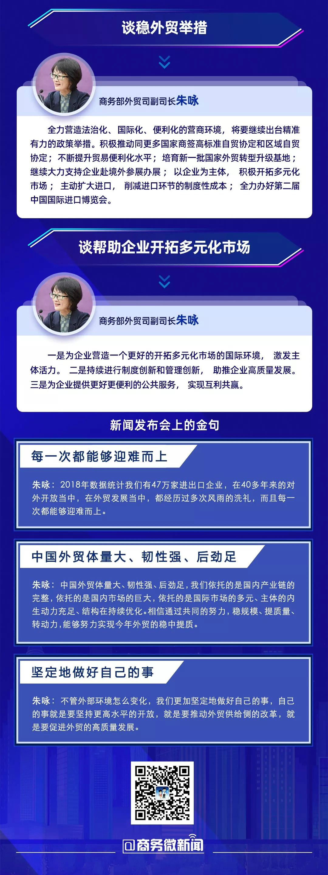 “一促两稳”发布会上司长们都回答了哪些问题？
