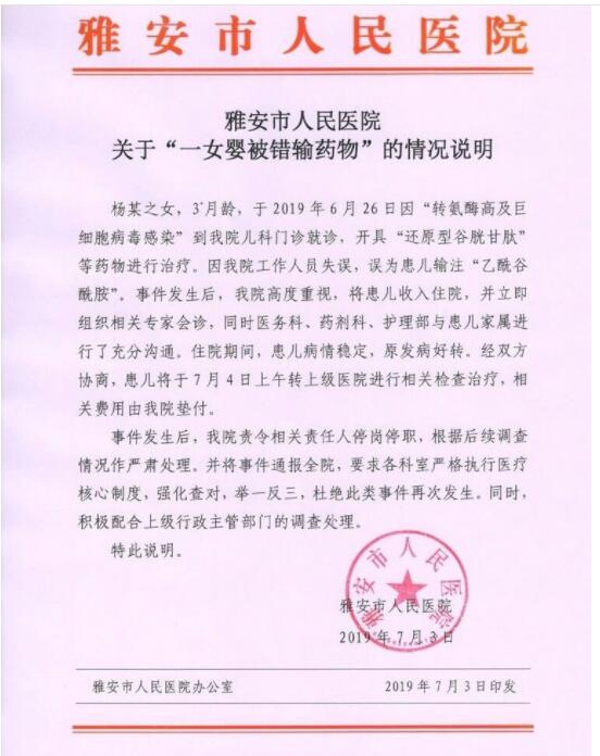 太可怕了！女婴被错输药物 医院已责令相关责任人停岗停职