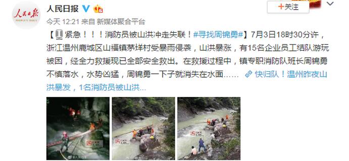 痛心！消防员落水失联 曾给战友说过的话感人至深