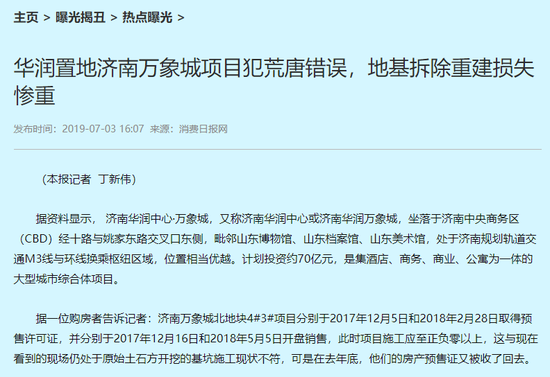 济南最大购物中心遭点名 万象城项目被指荒唐回炉