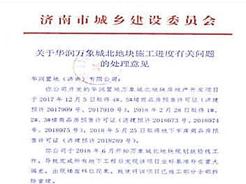 济南最大购物中心遭点名 万象城项目被指荒唐回炉