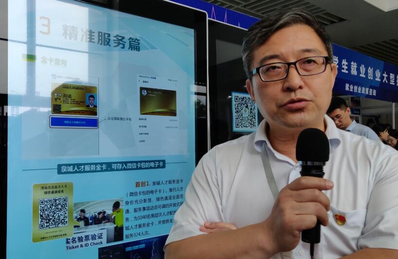 全国首创!济南给高层次人才推出金卡服务 这个福利很特别