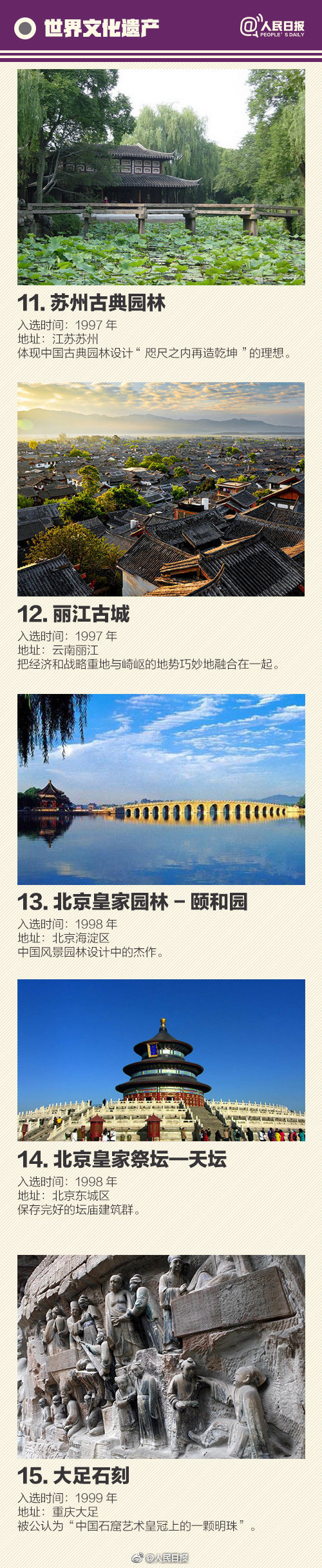 总数第一!中国世界遗产名单 一起去看看吧!