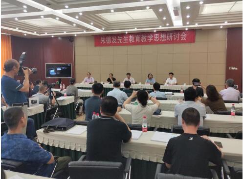 先生之风山高水长 朱德发教育教学思想研讨会举行