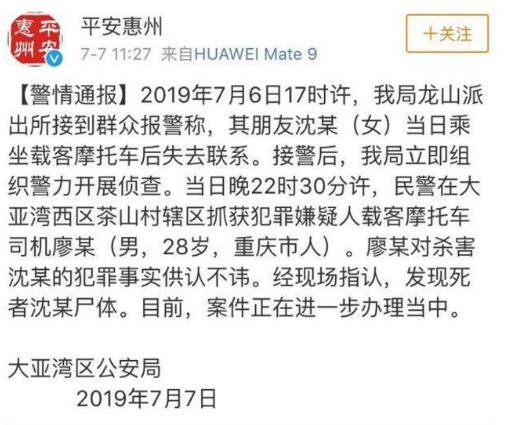 女孩搭摩的被杀害 到底发生了什么事情？