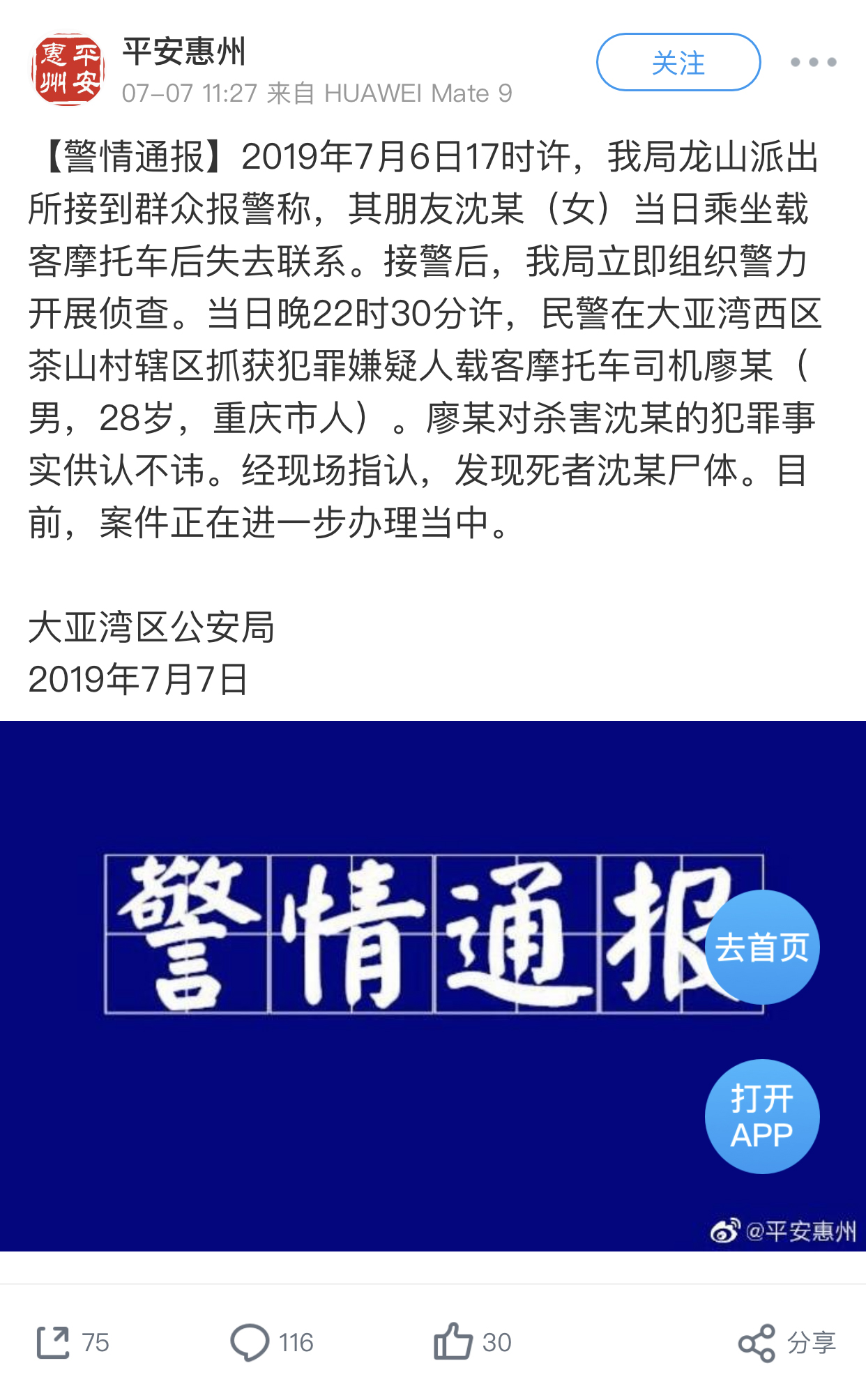令人心痛!女孩搭摩的被杀害什么情况?还原整个事件始末简直恶魔在人间