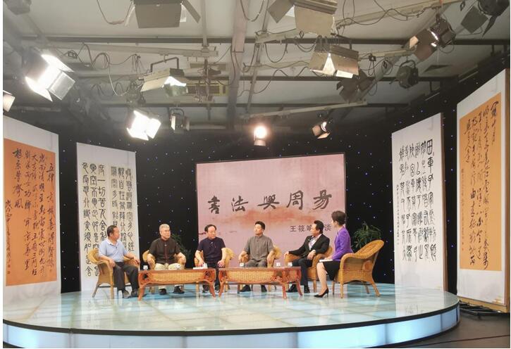 构建周易与书法的艺术生命线  　　——中央数字电视书画频道聚焦推介王筱喻周易与书法的理论创新和艺术实践