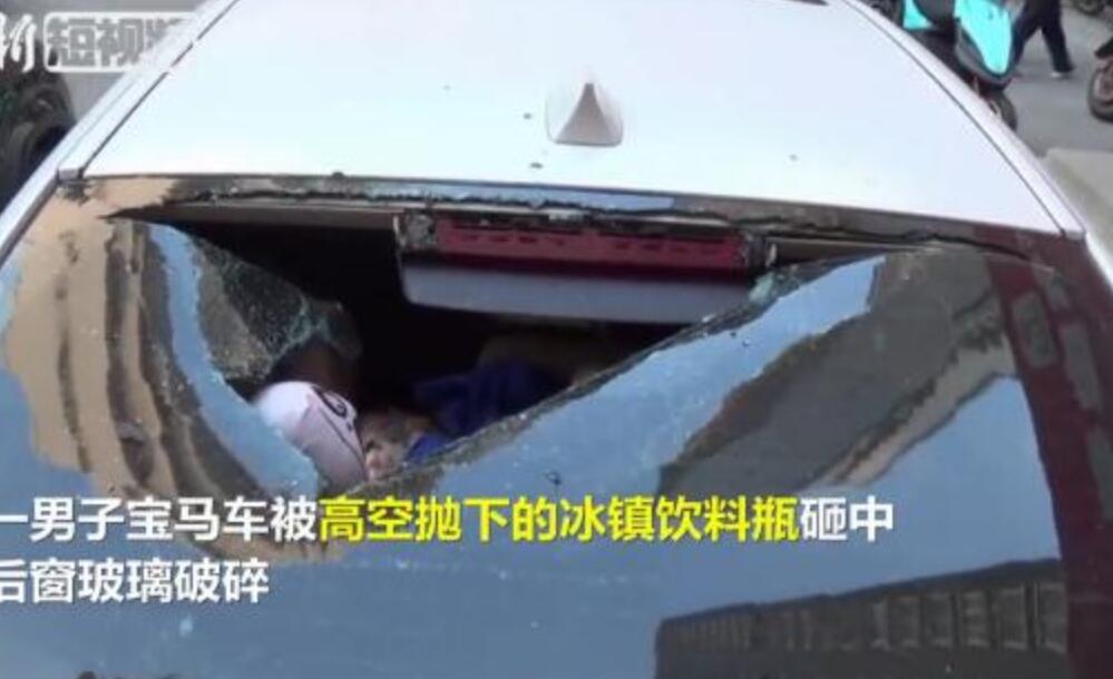 高空抛物砸漏宝马 车主一气之下起诉整栋楼 高空抛物何时休？