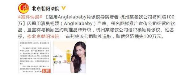 餐饮公司侵权baby怎么一回事？具体侵权了哪里？ 被判赔100万并道歉