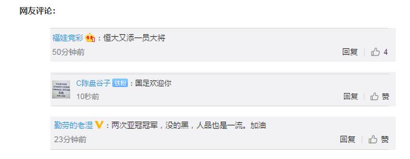 实锤了!埃尔克森回归恒大 获得代表国足参加世预赛的资格