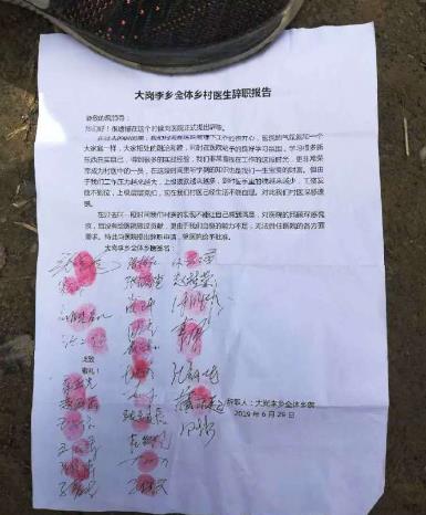 工资被克扣生计难以维持 开封再曝村医辞职 相关部门表示正在调查中