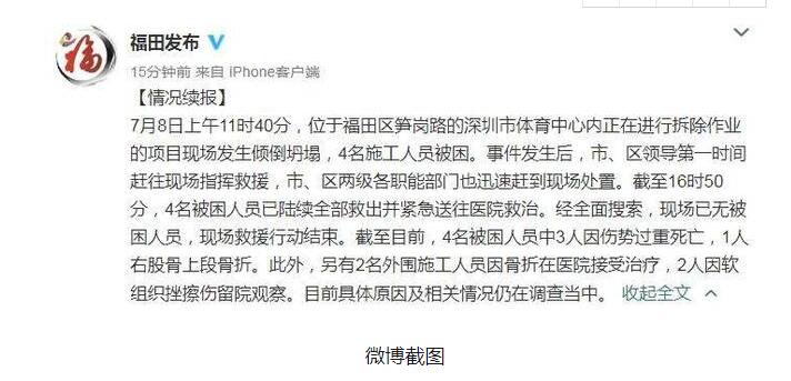 深圳体育中心坍塌 具体什么原因造成？是因为年久失修吗？