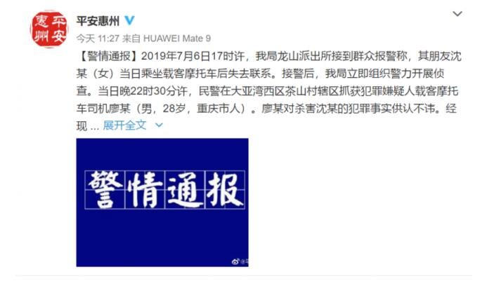 女孩搭摩的被杀害