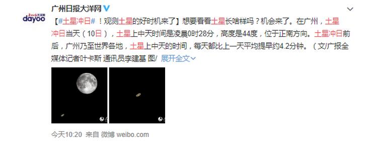 土星冲日天象什么情形土星距地球最近每隔378天出现一次