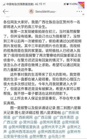 无孔不入！广西女孩在家洗澡被偷拍三年还遇骚扰 嫌疑人已被依法拘留